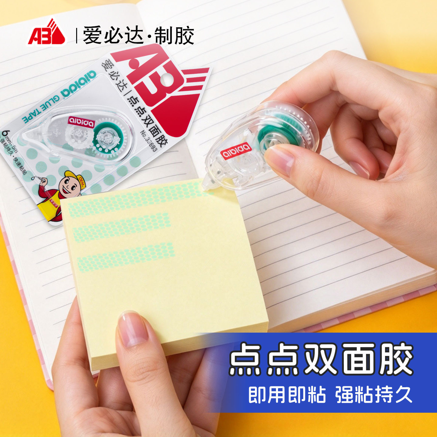 爱必达点点胶小学生专用滚轮点状双面胶高粘度无痕大容量纳米胶儿童贴纸贺卡学生手账专用粘贴胶带手工手帐胶