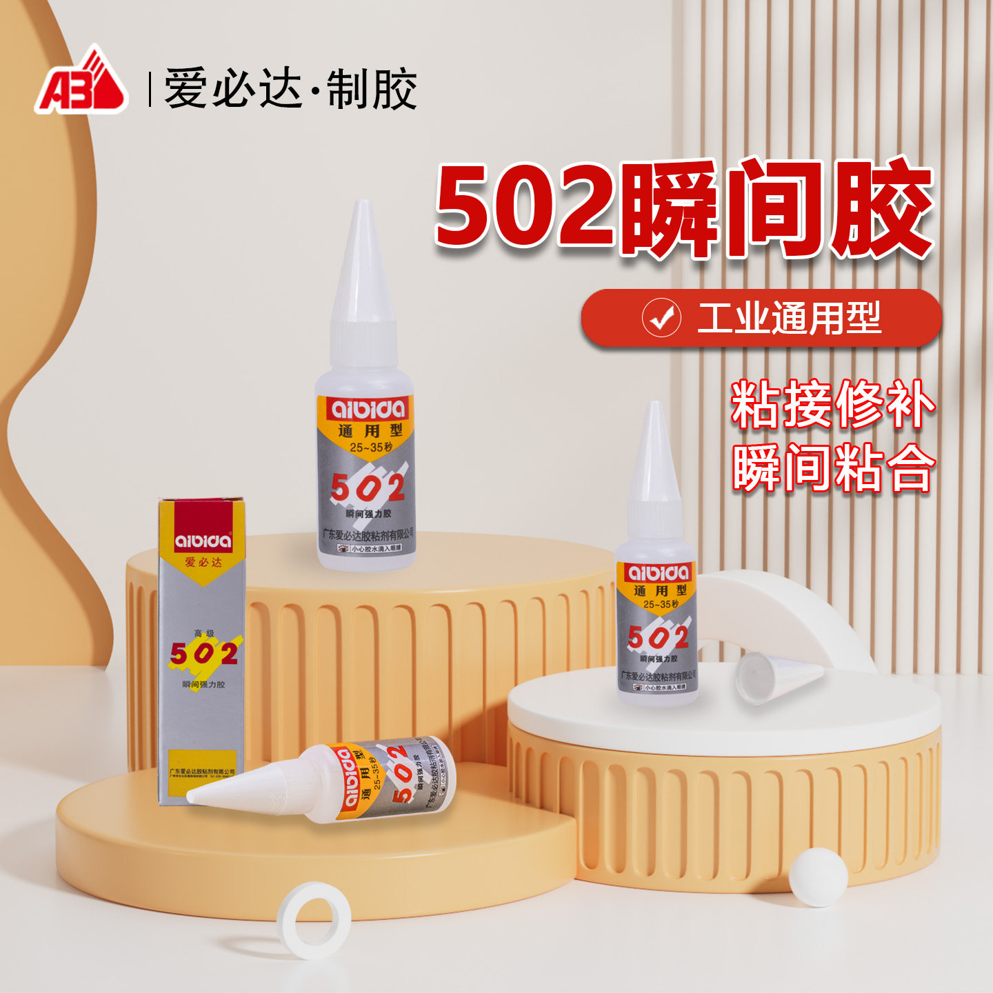 爱必达502胶水强力快干通用型多功能粘鞋子补鞋胶饰品玻璃木头高粘修补手工模具塑料焊接手办金属粘接专用胶