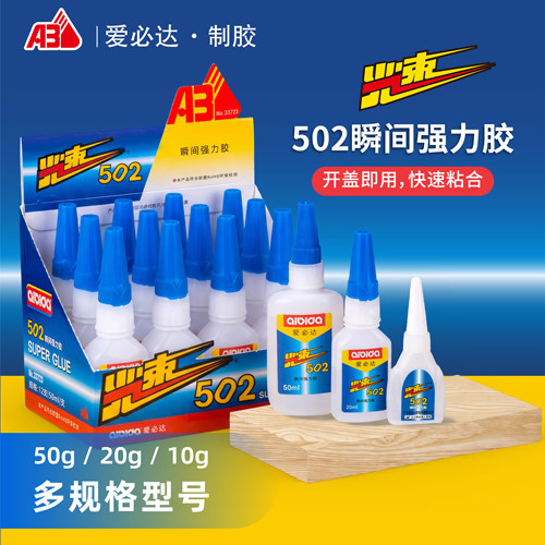 爱必达502强力瞬间胶快速修补