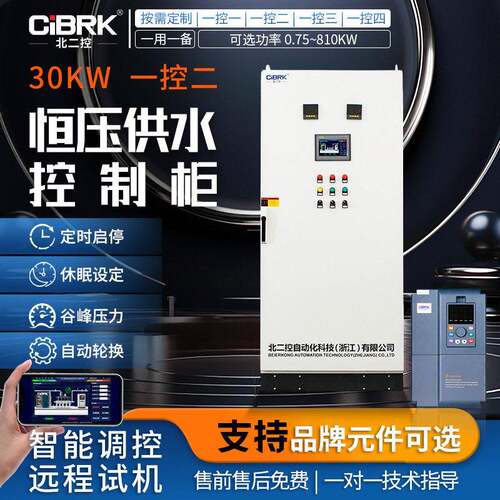 30KW一控二拖二恒压供水控制柜自动化plc变频柜配电箱水泵柜