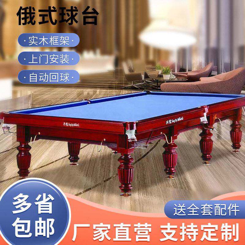 厂家供应俄式台球桌家用棋牌娱乐台球桌标准成人台球桌