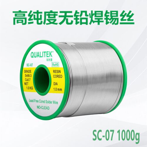 原装科利泰无铅焊锡丝SC07高纯度环保松香芯免清洗RoHS标准1000g