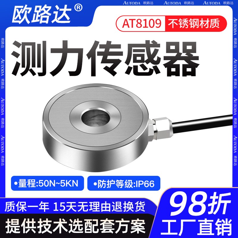欧路达AT8109微型测力传感器适用新能源/组装/医疗检测机器人领域