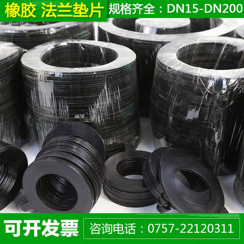 法兰橡胶垫片阀门管道平垫橡胶黑色密封圈DN15 20 25 32 40 200mm
