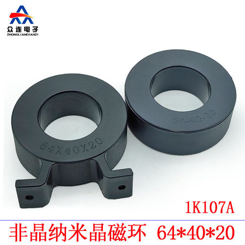 64*40*20 非晶磁环纳米晶环 逆变电感变压器磁环伺服电机抗干扰