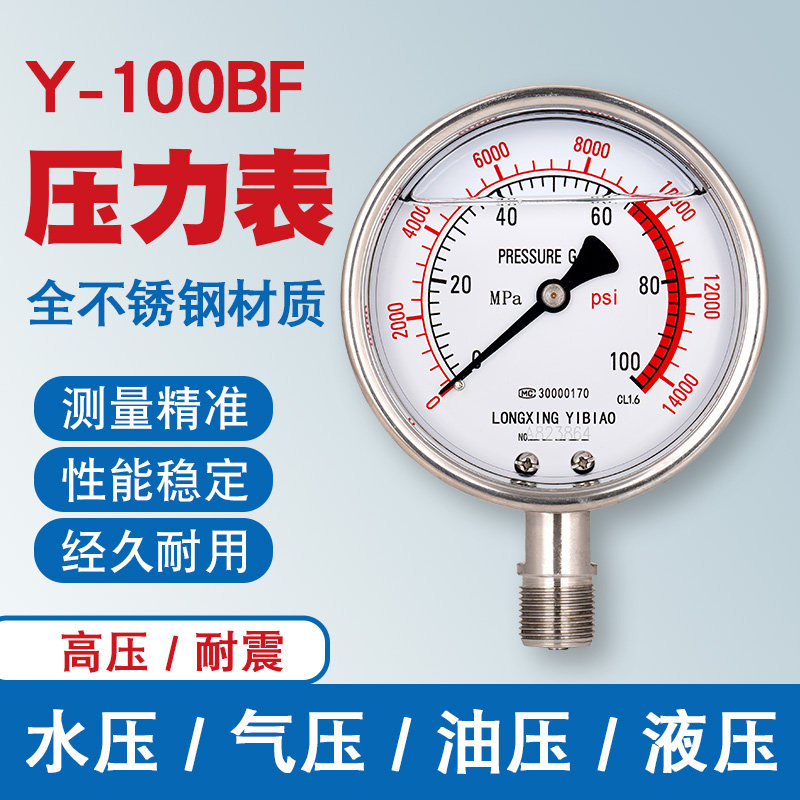 高压压力表不锈钢耐震Y100BF充油管道气压水压液压油压100mpa