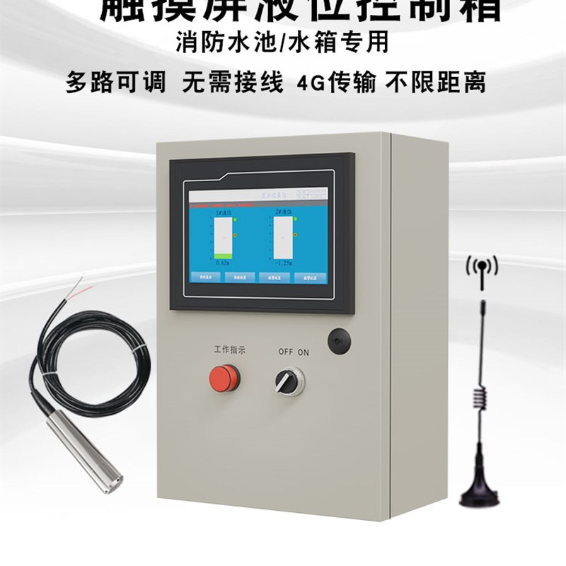 触摸屏控制箱无线远程4G自动消防水箱水池液位水位远传控制器厂家