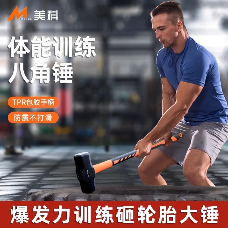 健身房大锤力量训练器械超大锤子砸轮胎大号榔头爆抡铁锤体能耐力