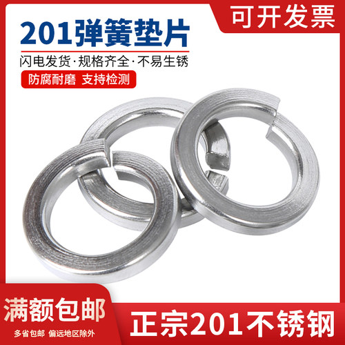 弹簧垫片201不锈钢开口弹垫弹性垫圈国标M3M4M5M6M8M10M12M14-M36
