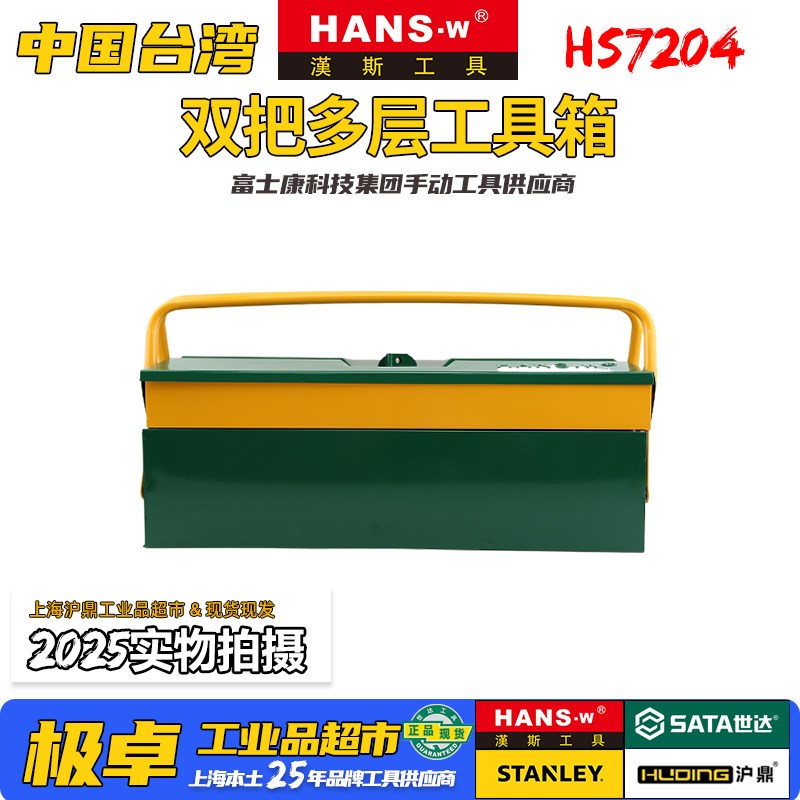 汉斯王 双把多层工具箱工业级多功能手提式结实耐用电工收纳箱