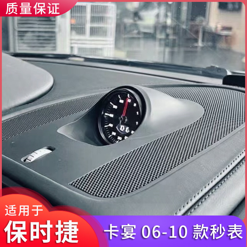 适用于2006-2010年款保时捷卡宴中控秒表罗盘仪表台升级电子钟表图片