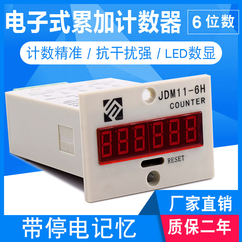 计数器数显电子冲床累加jdm11-6h工业记数带停电记忆胜孚24V机床图片