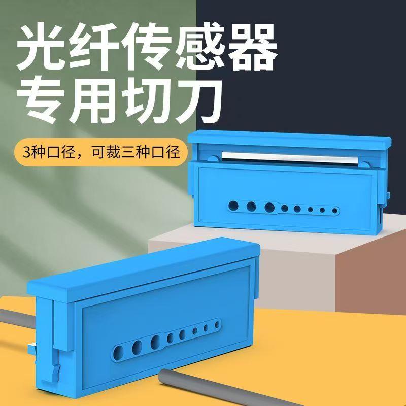 全新 光纤切刀 通用光纤感测器线专用切割刀 (刀+壳)图片