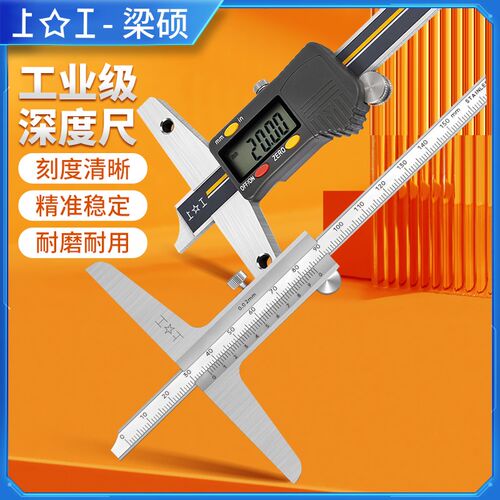 上工深度游标卡尺带标数显深度尺深度杆0-200到300mm测量深度卡尺