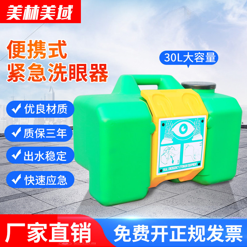 工业验厂可携式洗眼器高密度PP环保材质紧急喷淋洗眼机装置30L