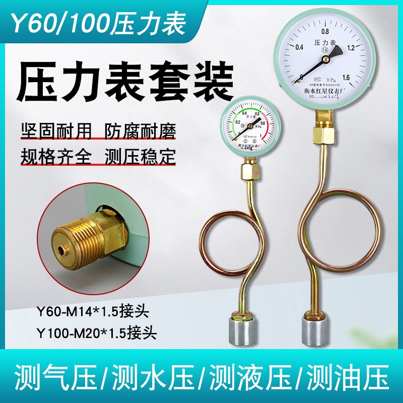普通压力表Y100/60自来水水压表气压表地暖气消防管道套装带缓冲图片