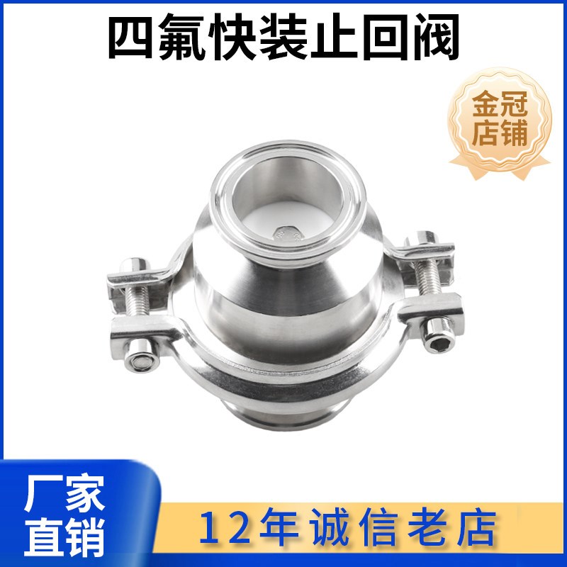 四氟密封止回阀快装304不锈钢卫生级卡箍卡盘供水逆止管道单向阀