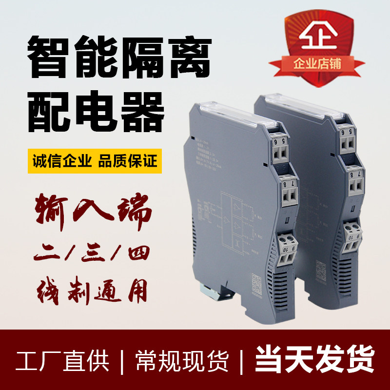 直流信号隔离器4-20mA有源无源智能隔离配电器一进二出转换分配器