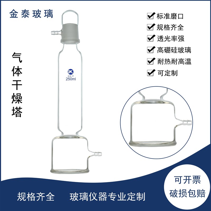 气体干 干燥塔250/500/1000/2000ml玻璃仪器加厚管制作车床辅助加