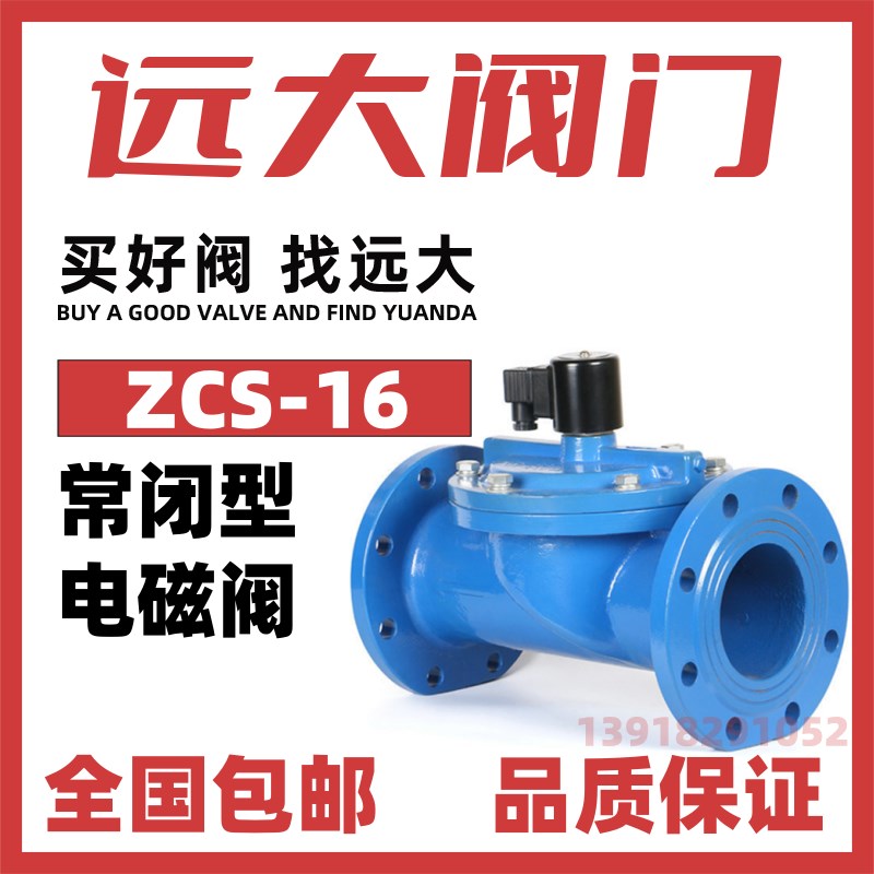 远大阀门铸铁法兰电磁阀DF/ZCS水用先导式灌溉喷淋开关阀防爆常闭图片