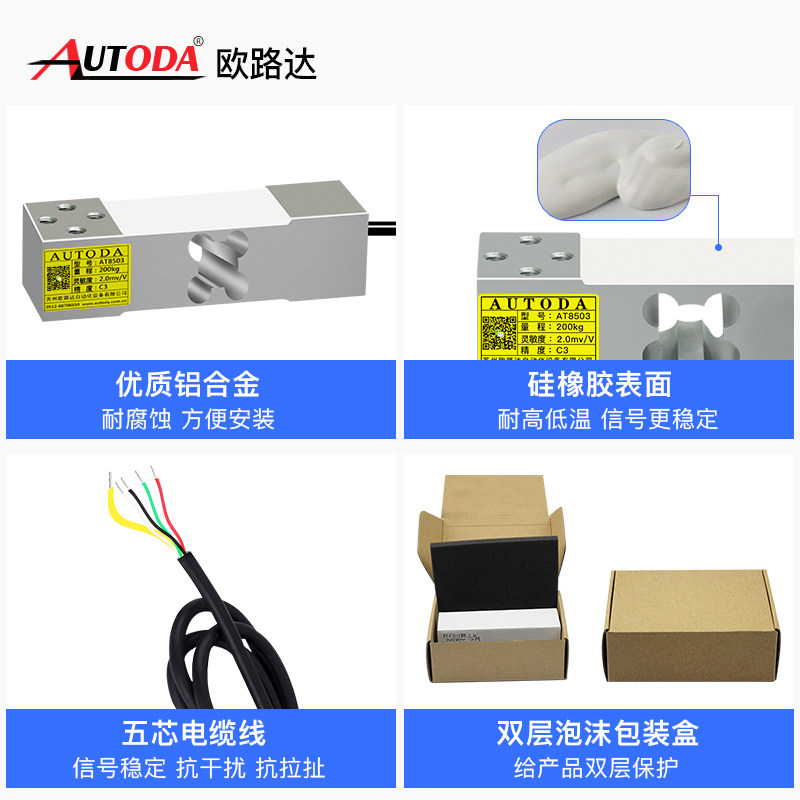欧路达AT8503单点式称重传感器电子秤模块包装秤C3精度60kg~300kg