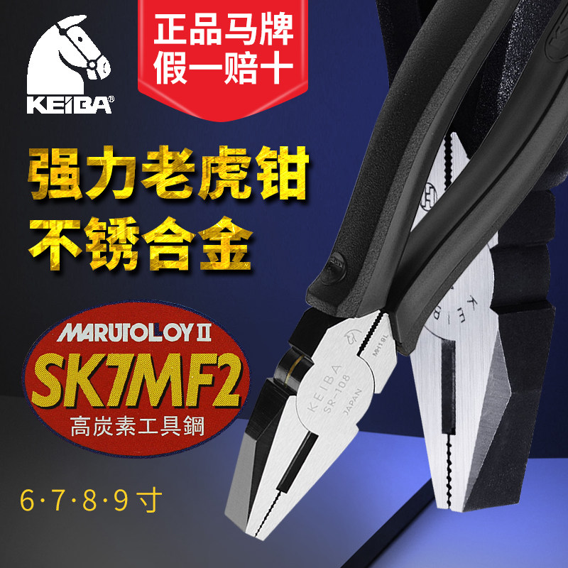 日本KEIBA马牌原装进口老虎钳工业级平口钳电工钳子多功能钢丝钳