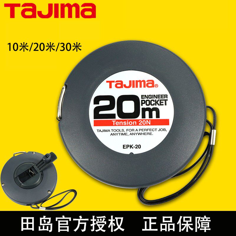 tajima田岛钢卷尺10米20米30米盒尺长卷尺测量工具口袋手摇正品
