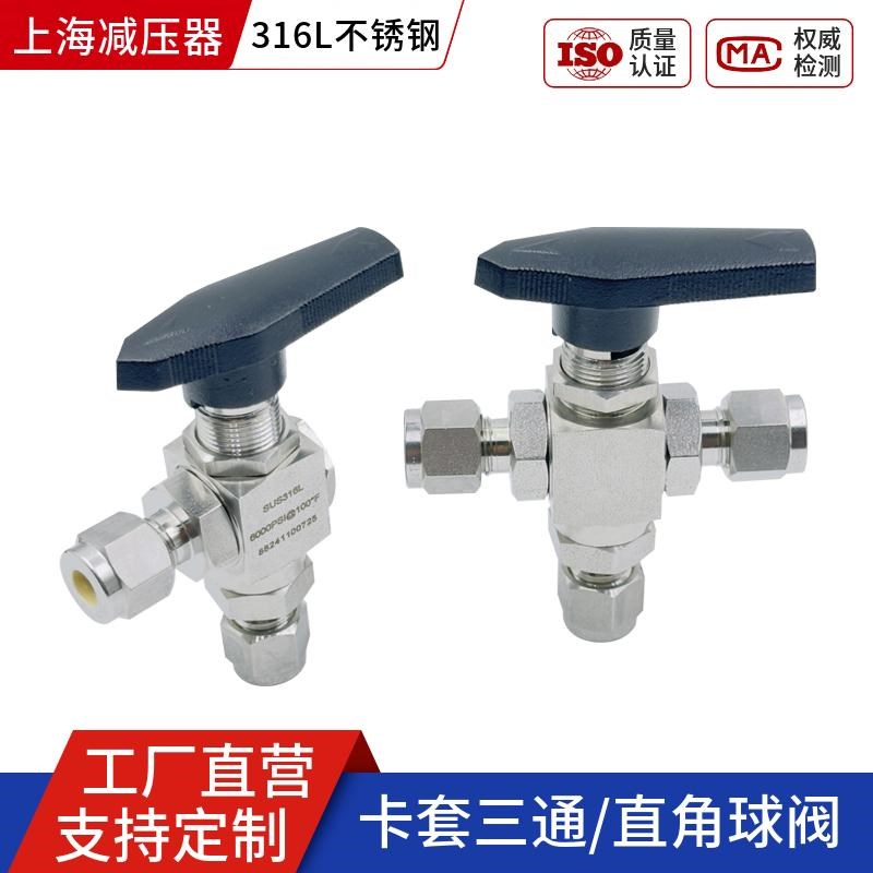 316L不锈钢卡套三通球阀直角L型90度气管路切换阀截止开关阀上海