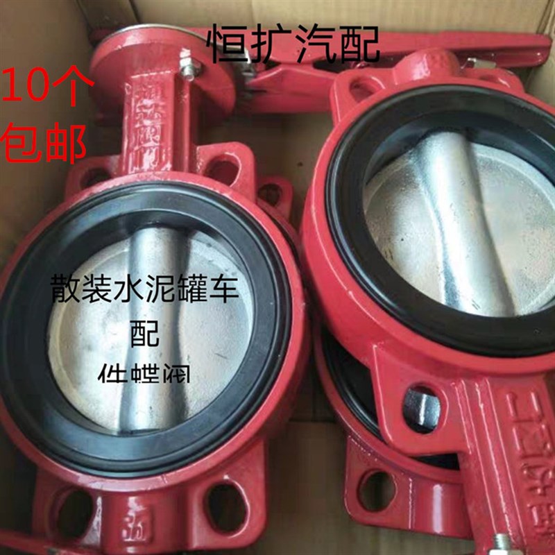 水泥罐车配件蝶阀DN100DN125通达蝶阀博正散装罐车蝶阀胶套