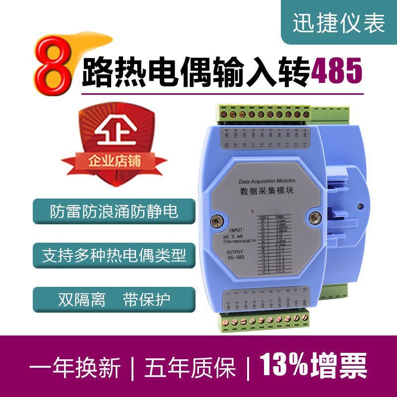 8路热电偶采集模块温度采集卡电压mV差分信号转RS485隔离强抗干扰