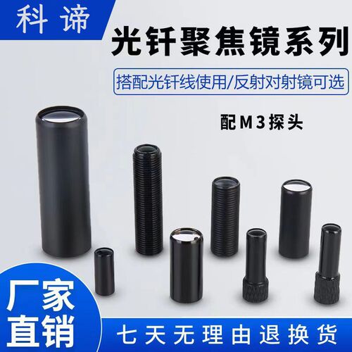 科谛M3M4M6光纤传感器高温聚焦镜头2HA3HA6HA小光点漫反射透镜