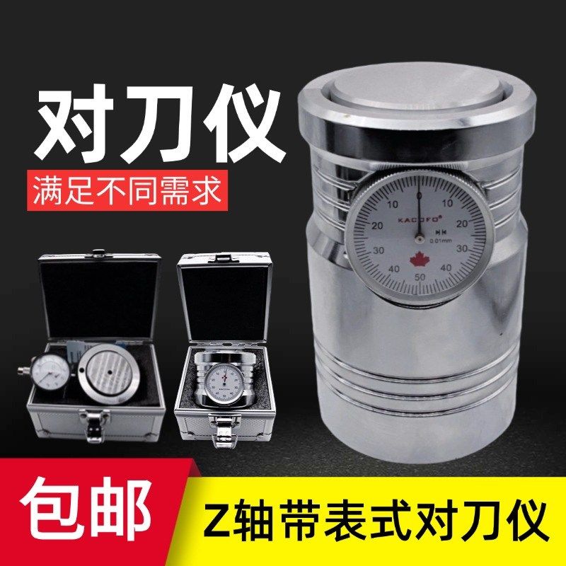 带表对刀仪光电Z轴设定器CNC机床对刀器Z轴对刀仪光电式对刀仪