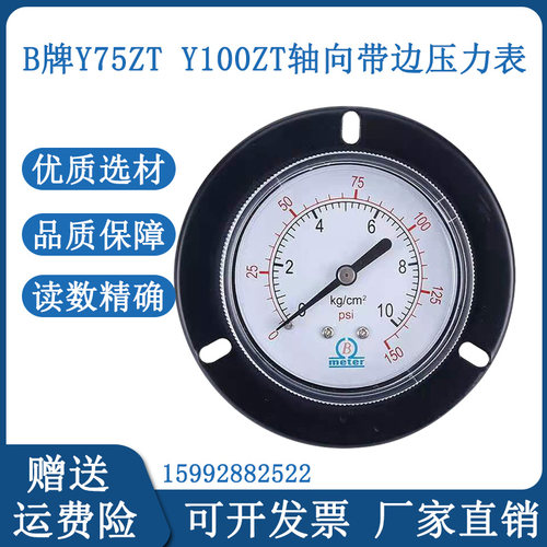 Y-75ZT轴向带边压力表10KG气压表真空表Y100ZT负压表-76-0 3分牙