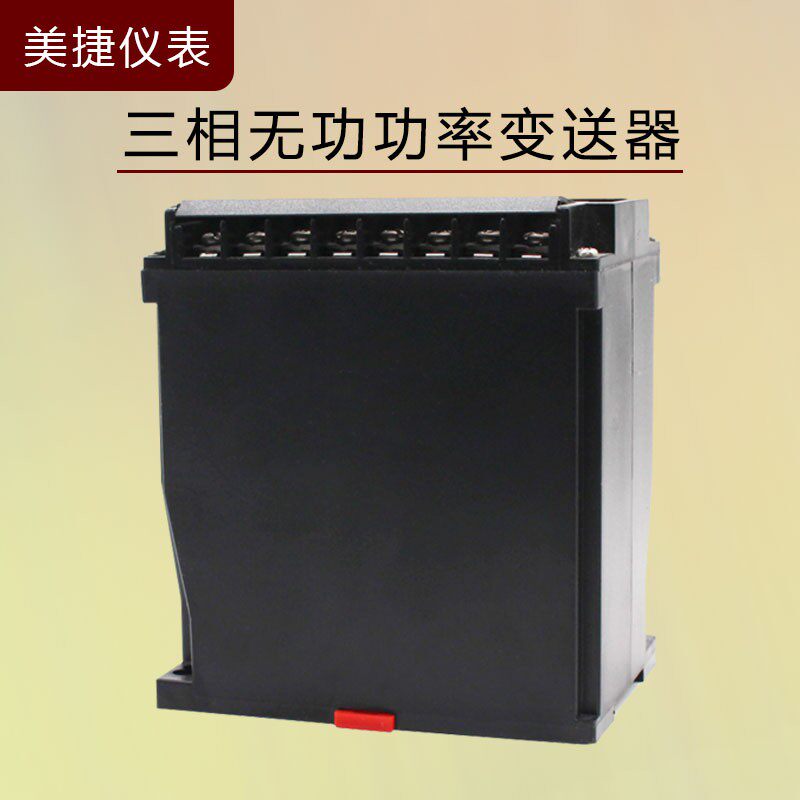有功无功功率变送器三相三四线功率传感器转换电流电压隔离4-20mA