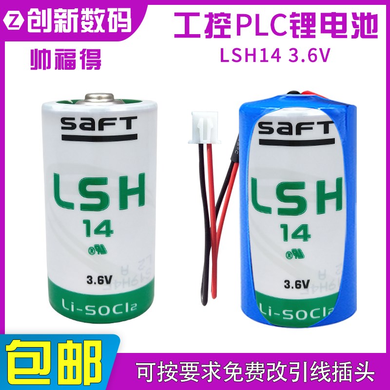 SAFT法国帅福得LSH14电池3.6V功率呼吸机定位GPS流量计2号锂电池