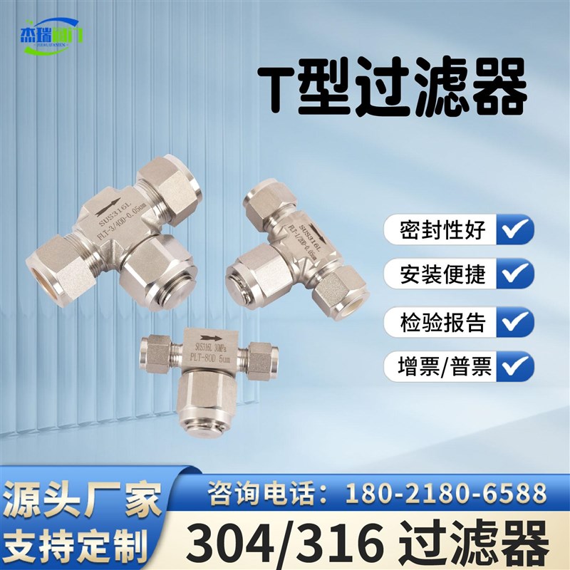 304/316不锈钢过滤器卡套高压三通型气体管道管路实验室T型过滤阀图片