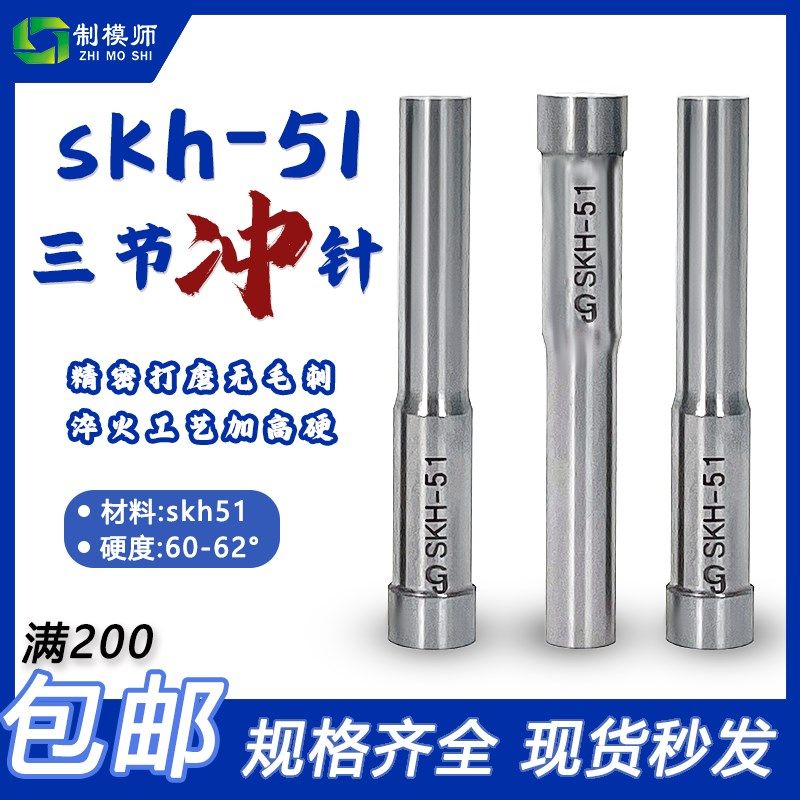 SKH51三节冲针模具A冲头台洒水/浇水壶