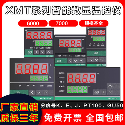 XMTD XMTA XMTG XMTE 7411 7412 7511智能数显温度控制器温控仪表