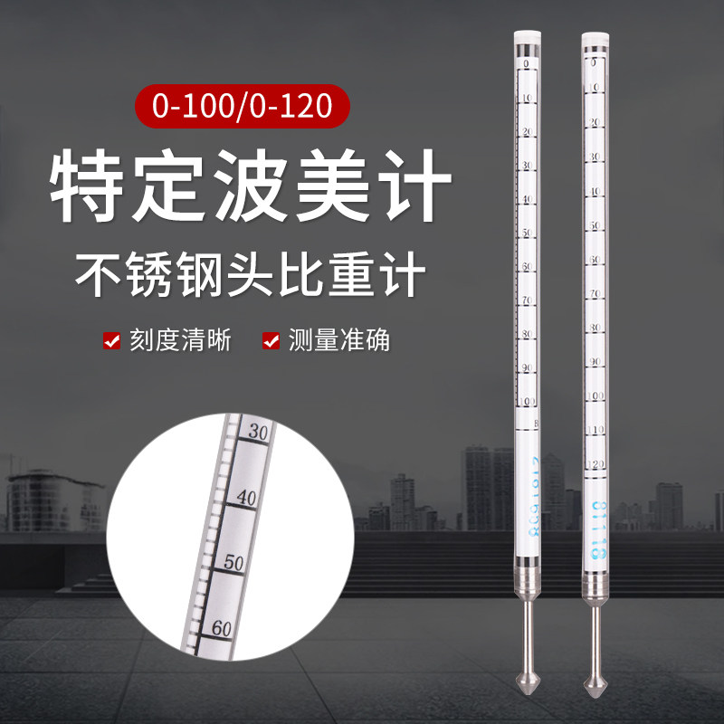婆美式比重计液体波美比重计波美计0-100/120度铸造涂料专用