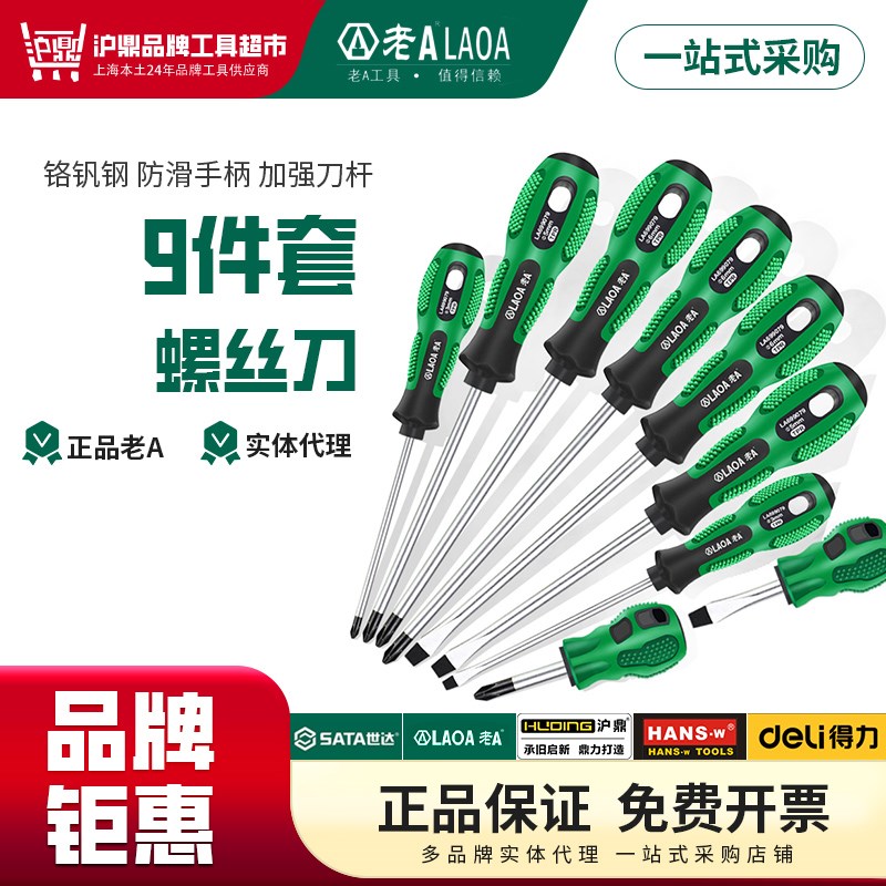老A螺丝刀套装十字一字螺丝批组套加硬带磁性9件套起子LA699079