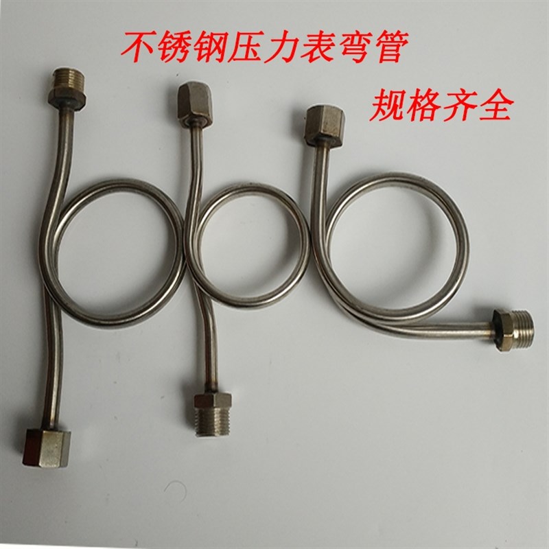高压不锈钢压力表4分缓冲管M14*1.5弯管M20*1.5冷凝管无缝弯管图片