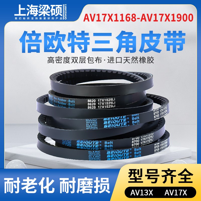 倍欧特三角带AV17X1168-1900齿形同步带橡胶耐油防滑传动工业皮带图片