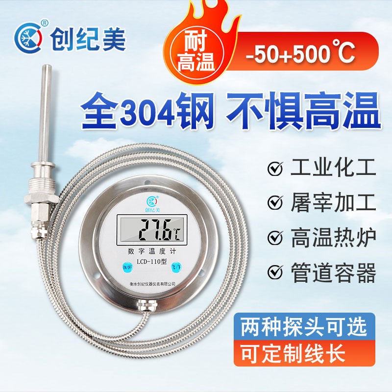 高精度温度测试仪不锈钢温度表耐酸碱高温工业用数显温度计测水温