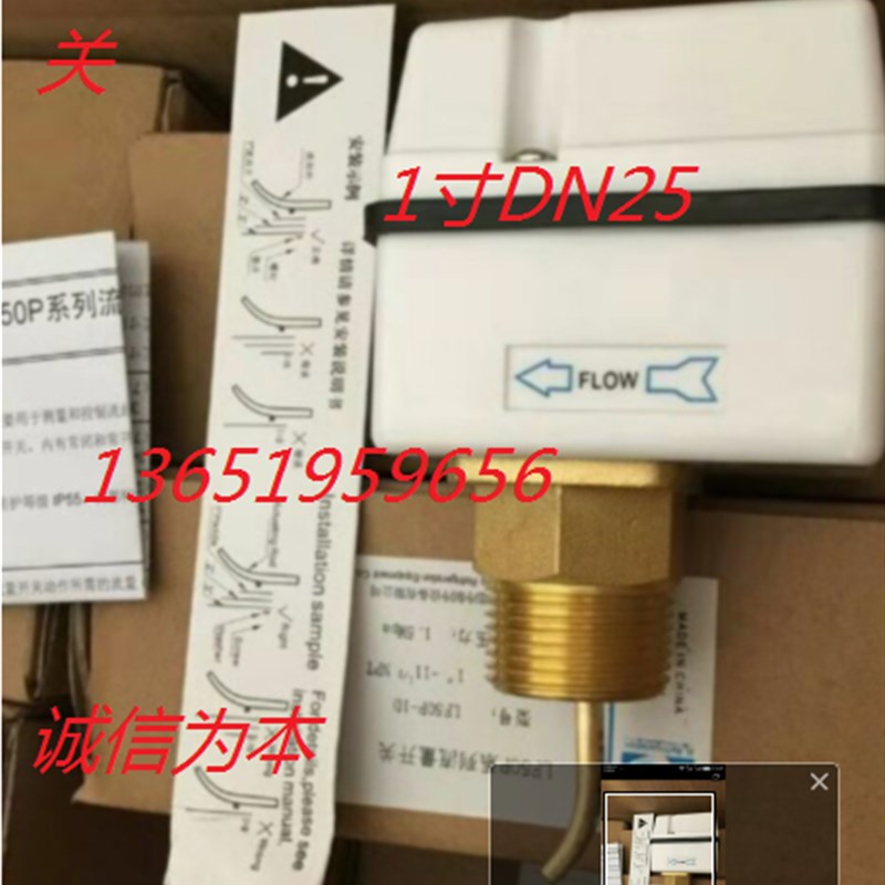 上海迹冷水流开关 流量计靶片式全密封型开关 LF50P-1D DN25 1寸