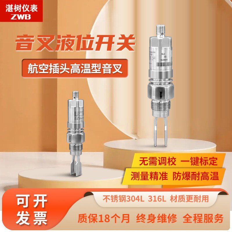 音叉式液位开关航空插头耐高温型料位计物位计防爆防腐控制传感器