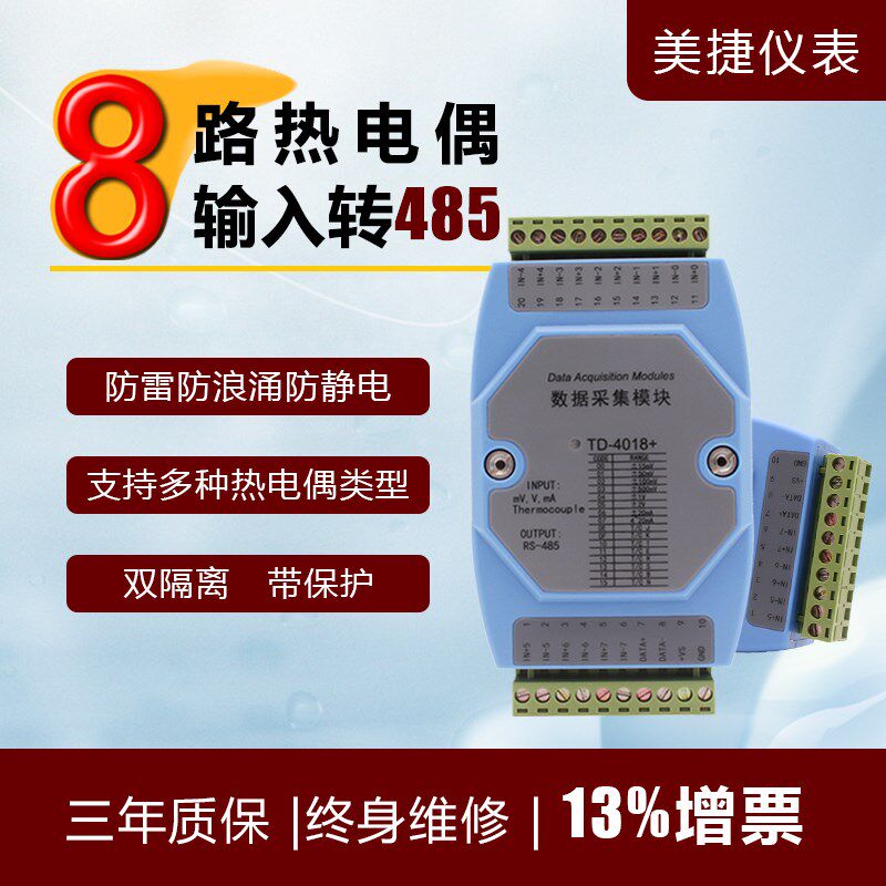 8路热电偶采集模块 电压mV差分信号转485 Modbus数字量隔离防浪涌