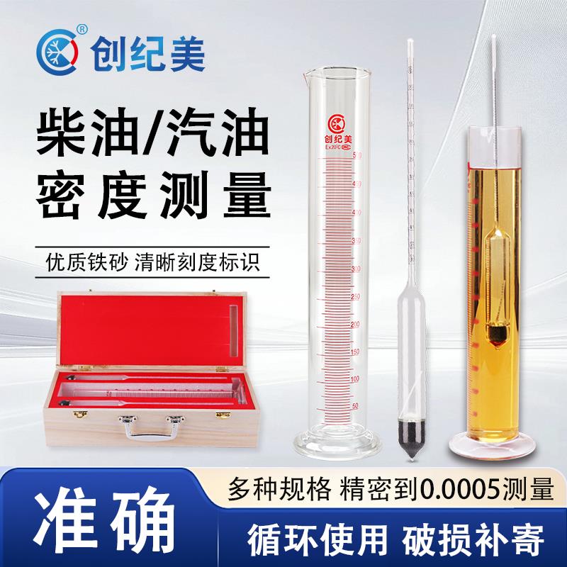 柴油石油密度计木盒套装高精度汽油油品检测比重计测量计加油站用