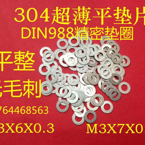 M3X5/6/7超薄304不锈钢调整垫圈0.1/0.2/0.3/0.5轴用精密间隙垫片