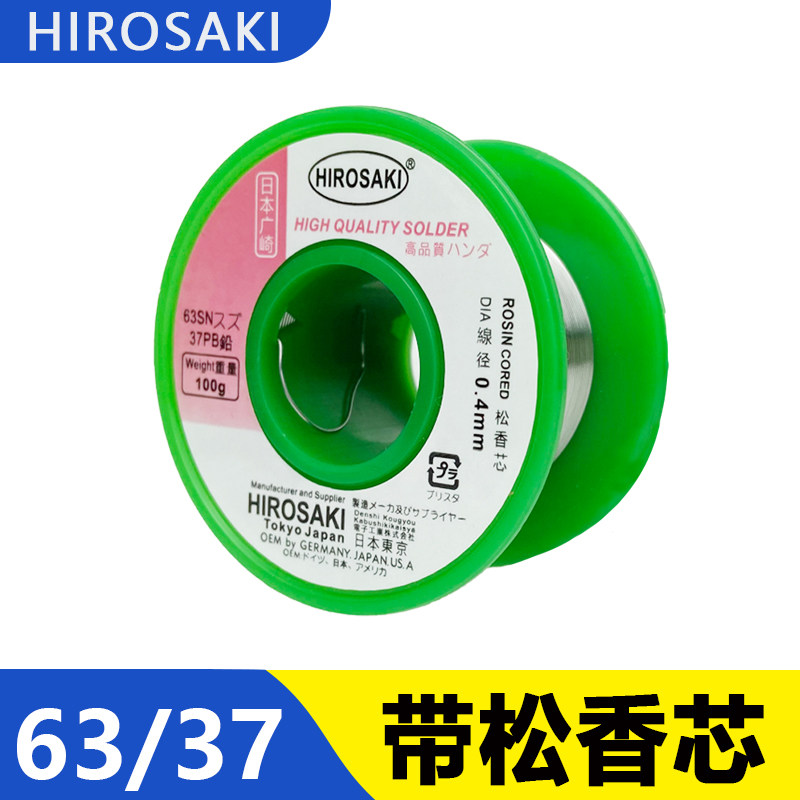 日本广崎6337焊锡丝高纯度松香芯0.8mm家用维修焊接免洗低温锡线