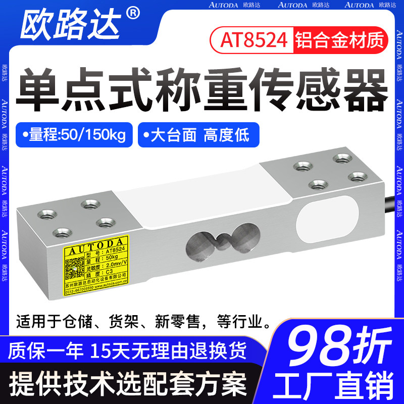 欧路达AT8524无人零售货架货柜冰箱压力称重传感器皮带流水线检重